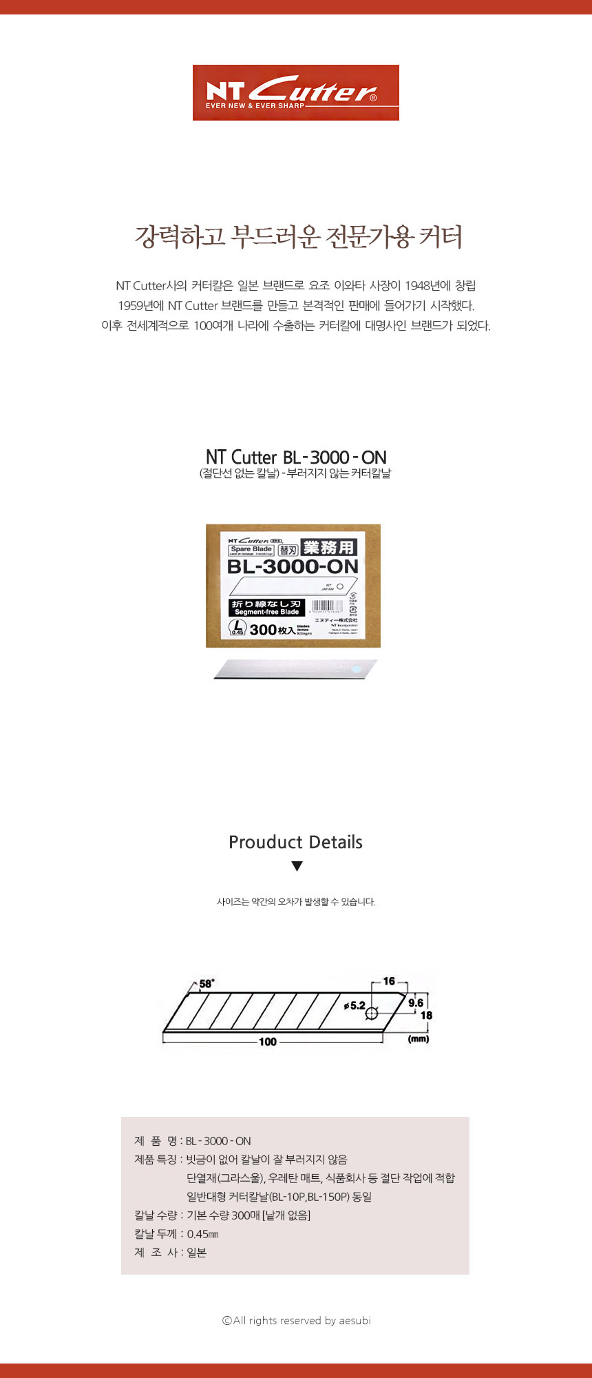 NT CUTTER BL3000ON 빗금 없는 컷터 칼날(300매입) 오너클랜